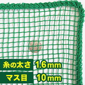 防球・防鳥・多目的ネット(網)10mm