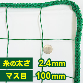 サッカー・バレー・体育館間仕切りネット(網)100mm