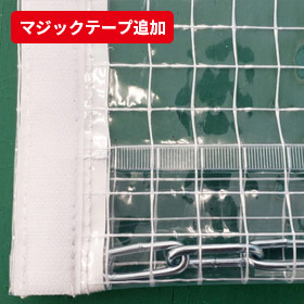 ウェイトチェーンマジックテープ