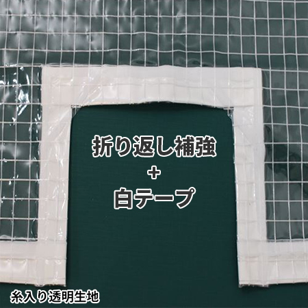 ビニールカーテンの障害物対策【切り欠き加工】