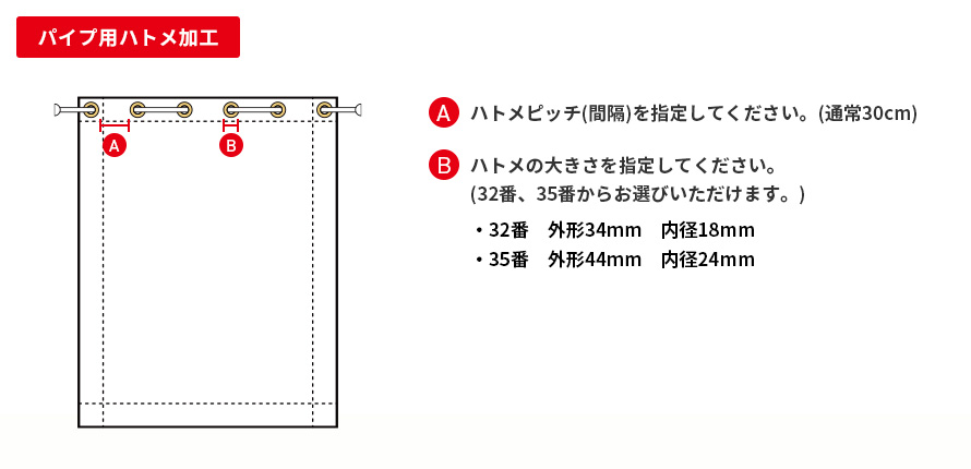 パイプ用ハトメ加工