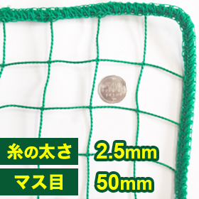 多目的・汎用ネット(網)50mm