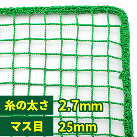 防球・転落防止・獣害防止のネット(網)25mm