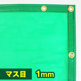 遮光・防風・風よけ・防砂・砂よけネット 1mm目
