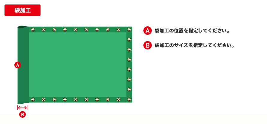 ネット(メッシュ)の袋加工加工
