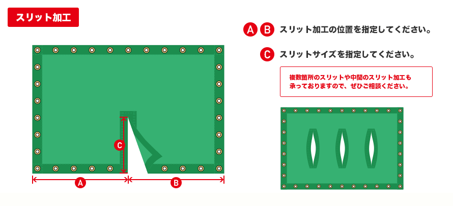 ネット(メッシュ)のスリット加工