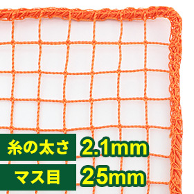 防鳥・飛散防止ネット(網)25mm 40本【カラー:オレンジ】