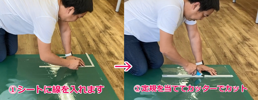 シートをカット
