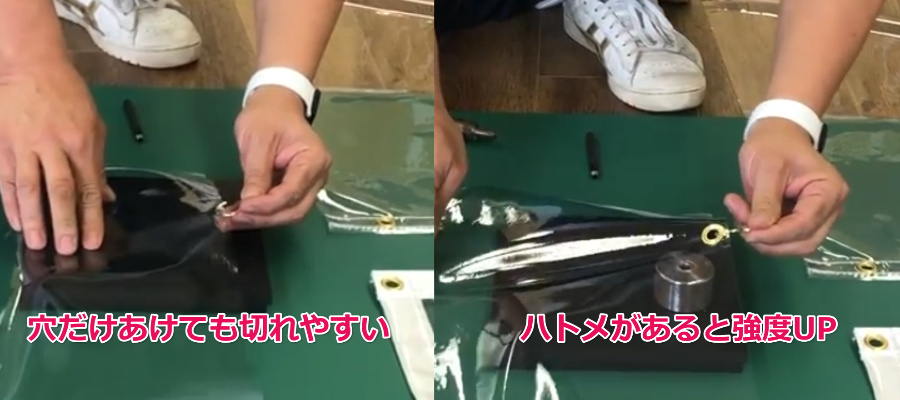 ハトメがあると強度UP