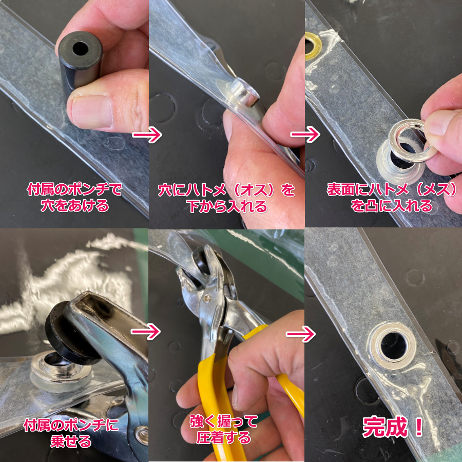 ハトメパンチでハトメを取り付ける