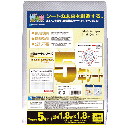 ターピー5年シート