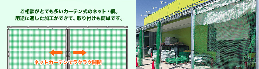 ネットカーテン