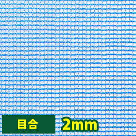 農業・防風・風よけネット2mm目(防風・防砂・防雹)【VA-IN130】