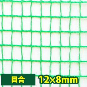農業・防風・風よけネット12×8mm目(防風・防鳥・防獣)【VA-IN1208】