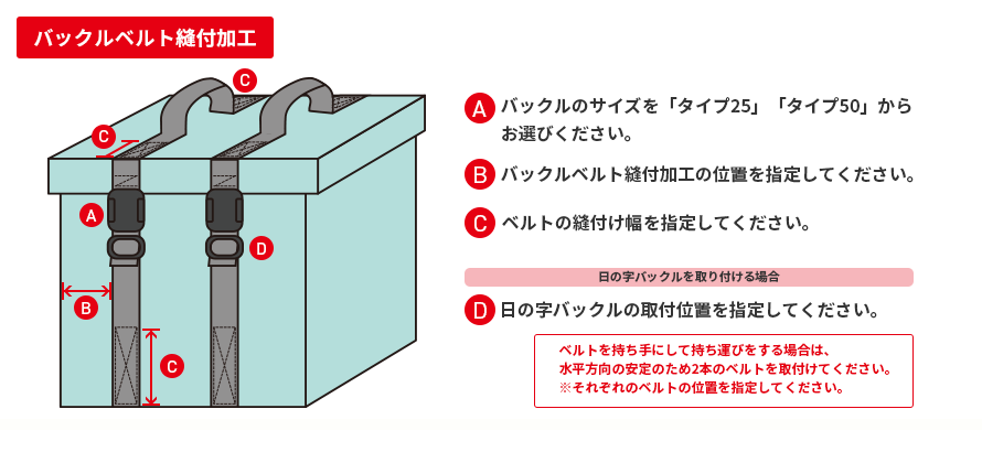 バックルベルト縫付加工_寸法図