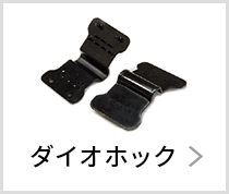 ダイオホック