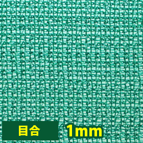 農業・防風・風よけネット1mm目(防風・防砂・防雹)【VA-IN111】