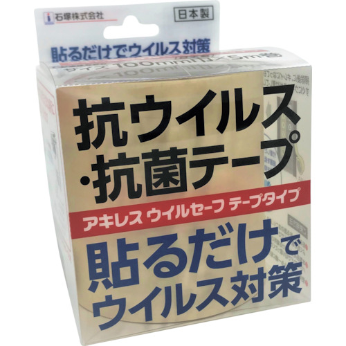 抗ウイルス・抗菌テープ【ウイルセーフ】
