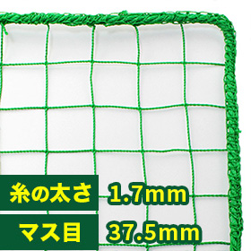 間仕切り・防球・飛散防止ネット(網)37.5mm