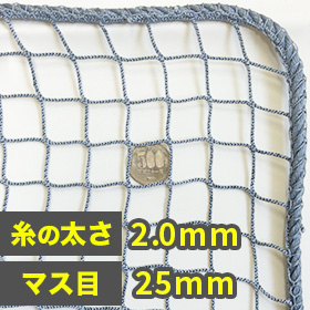 ラッセル・多目的・間仕切りネット(網)25mm