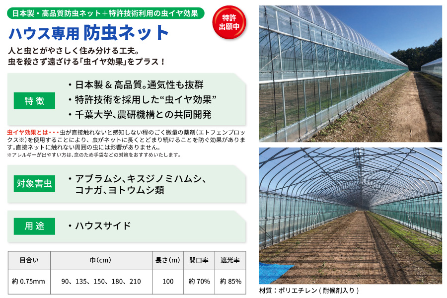 ダイオサンシャイン®虫バリア