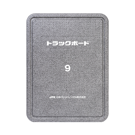 トラックボード® 9サイズ【フラットタイプ】8枚入