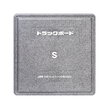 トラックボード® Sサイズ【フラットタイプ】4枚入