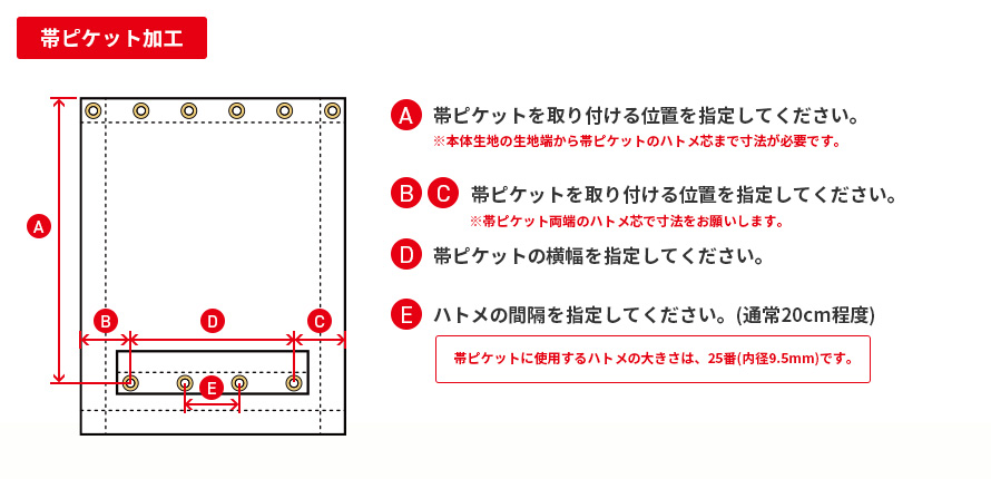 帯ピケット加工寸法図