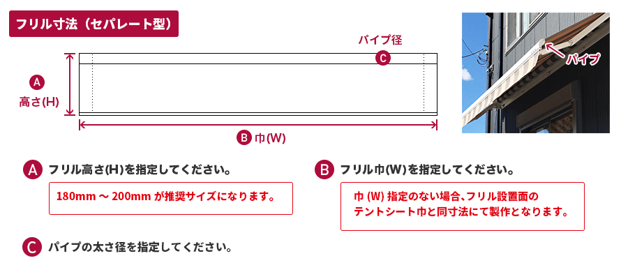 フリル加工(セパレート型)の製作寸法