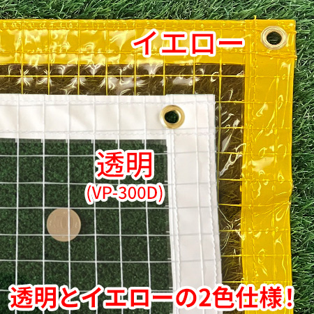 【防虫・耐寒・屋外対応】糸入り透明ビニールカバー・シート