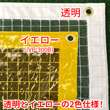 【防炎・耐寒・耐候・防虫】糸入り透明ビニールカバー・シート