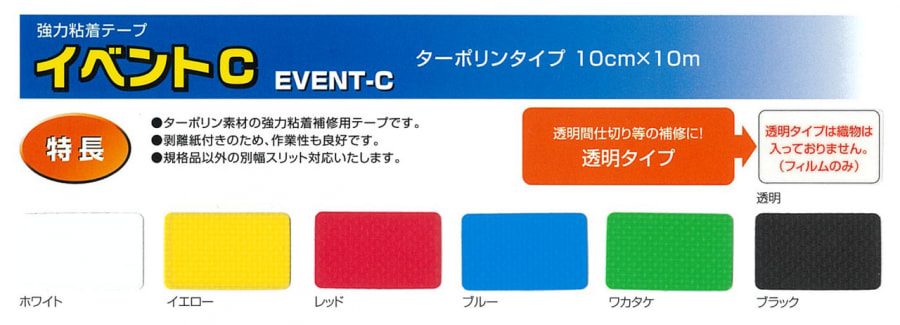 イベントC