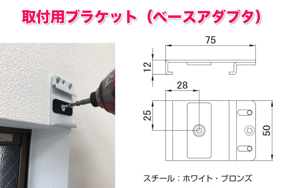 ビニールスクリーン【ブラケット】の採寸図