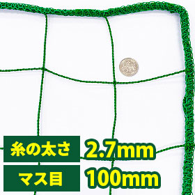 サッカー・バレー・体育館間仕切り高強度ネット(網) 100mm