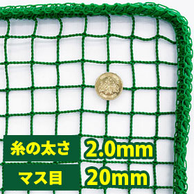 防鳥・防球・多目的ネット(網)20mm