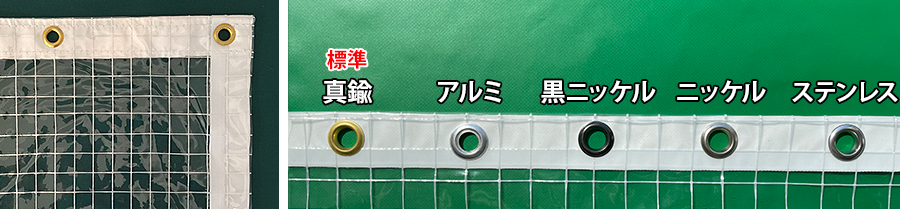 ハトメ種類画像