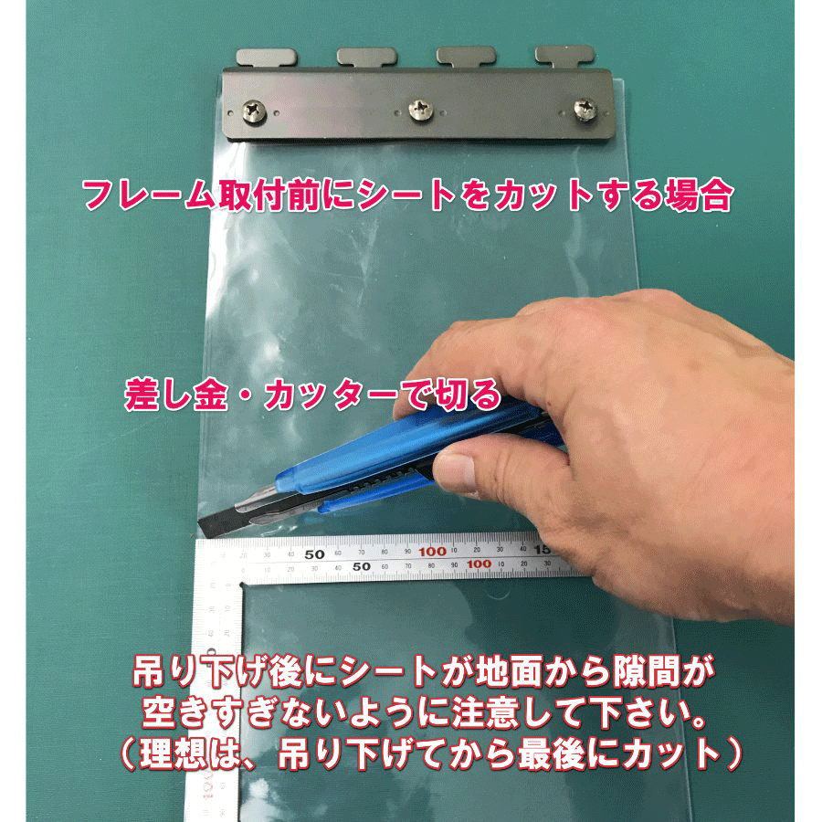 取付前にシートをカットする場合