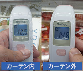 ショーケース用スリットカーテンの温度検証
