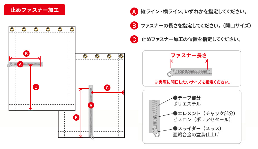 止めファスナー加工採寸方法の図