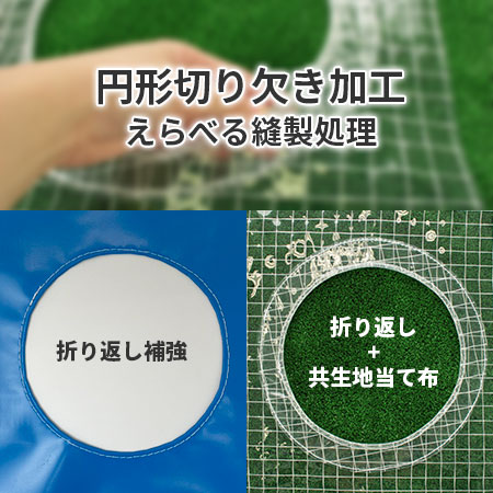 ビニールカバー特注【円形切り欠き加工】
