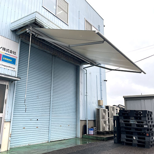 愛知県小牧市の雨よけオーニングテントの施工・製作事例