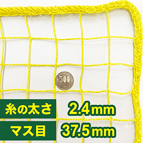 少年野球用の防球ネット(網)37.5mm 40本【カラー:イエロー】